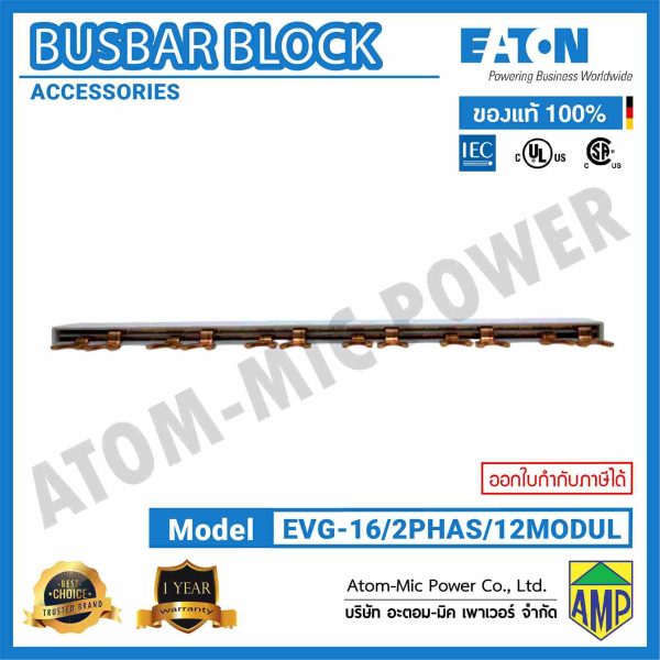 EATON - EVG-16/2PHAS/12MODUL เป็น Busbar block ใช้สำหรับการเชื่อมต่อเบรกเกอร์กับเบรกเกอร์ (MADE IN GERMANY) - Image 3