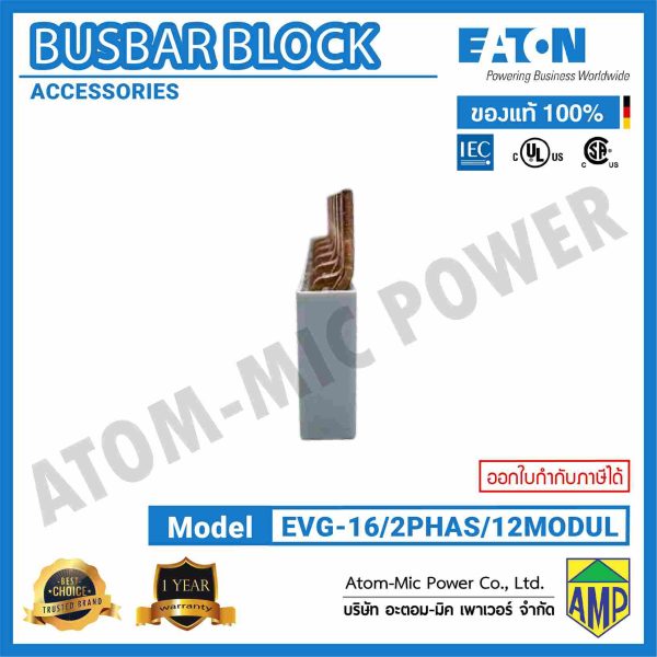 EATON - EVG-16/2PHAS/12MODUL เป็น Busbar block ใช้สำหรับการเชื่อมต่อเบรกเกอร์กับเบรกเกอร์ (MADE IN GERMANY) - Image 4