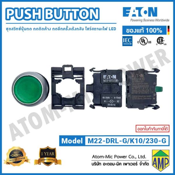 EATON - PUTBUTTON - ชุดสวิทซ์ปุ่มกด กดติดค้าง กดอีกครั้งเด้งกลับ โชว์สถานะไฟ LED - M22-DRL-G/K10/LED230-G (230V AC) - Image 4
