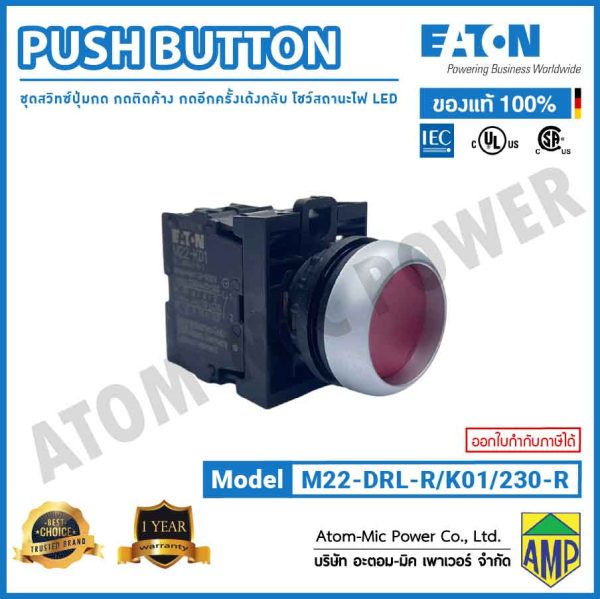 EATON - PUTBUTTON - ชุดสวิทซ์ปุ่มกด กดติดค้าง กดอีกครั้งเด้งกลับ โชว์สถานะไฟ LED - M22-DRL-R/K01/LED230-R (230V AC) - Image 2