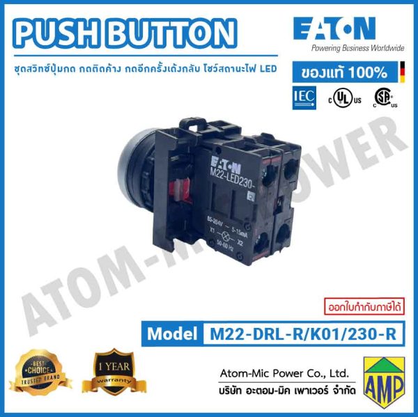 EATON - PUTBUTTON - ชุดสวิทซ์ปุ่มกด กดติดค้าง กดอีกครั้งเด้งกลับ โชว์สถานะไฟ LED - M22-DRL-R/K01/LED230-R (230V AC) - Image 3