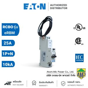 EATON - eRBM อุปกรณ์ป้องกันไฟดูด Electronic Combined RCD/MCB Device - eRBM-25/1/C/003