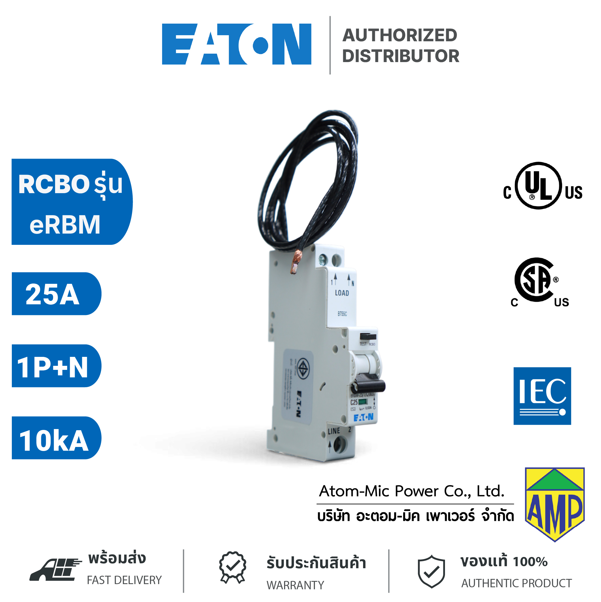 EATON - eRBM อุปกรณ์ป้องกันไฟดูด Electronic Combined RCD/MCB Device - eRBM-25/1/C/003
