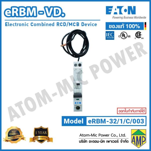 EATON - eRBM อุปกรณ์ป้องกันไฟดูด Electronic Combined RCD/MCB Device - eRBM-32/1/C/003 - Image 2