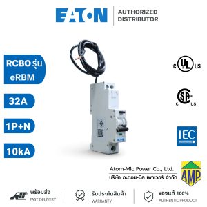 EATON - eRBM อุปกรณ์ป้องกันไฟดูด Electronic Combined RCD/MCB Device - eRBM-32/1/C/003