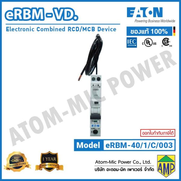 EATON - eRBM อุปกรณ์ป้องกันไฟดูด Electronic Combined RCD/MCB Device - eRBM-40/1/C/003 - Image 2
