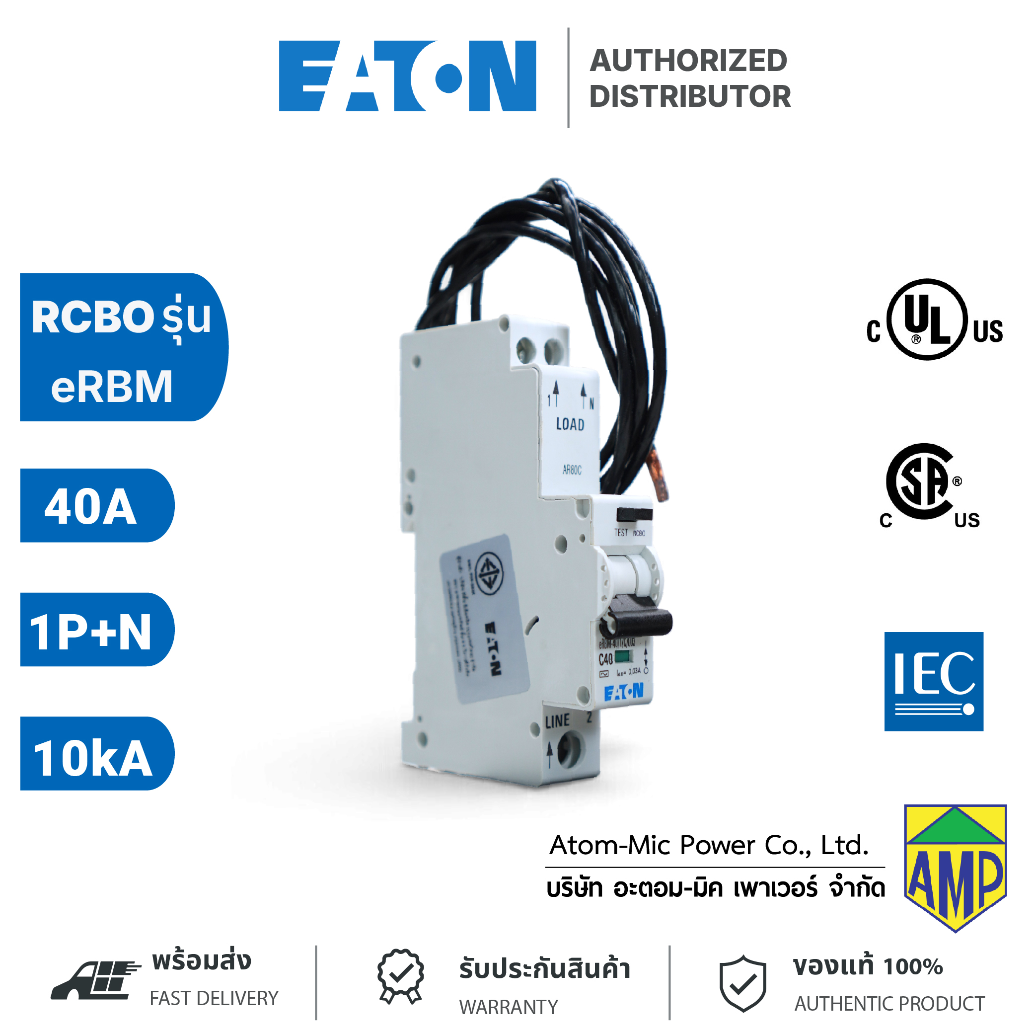 EATON - eRBM อุปกรณ์ป้องกันไฟดูด Electronic Combined RCD/MCB Device - eRBM-40/1/C/003